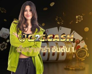 เว็บบาคาร่า อันดับ 1 g2gbet sexy baccarat หรือ เซ็กซี่บาคาร่า บาคาร่าออนไลน์ คาสิโนถ่ายทอดสด ทรูวอเลท สมัคร g2gbet