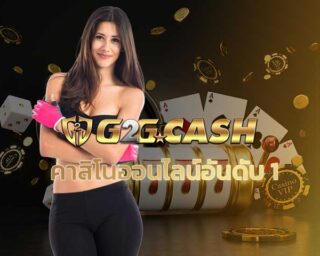 คาสิโนออนไลน์อันดับ 1 g2gbet คาสิโน ทรูวอเลท รวมค่าย สล็อต บาคาร่า เว็บใหญ่ เว็บตรง pg slot สมัคร g2gbet เครดิตฟรี