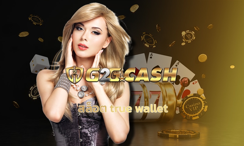 สล็อต true wallet ออโต้ มาตรฐานโลก เว็บ g2gbet รวมคาสิโน ทุกค่าย