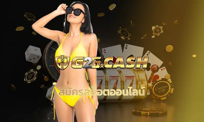 สมัครสล็อตออนไลน์ ในยุคนี้ ไม่ว่าจะมือใหม่ มือโปร หรือสายปั่นขาประจำก็ต่างติดใจในความง่ายและความมันส์ของเกม